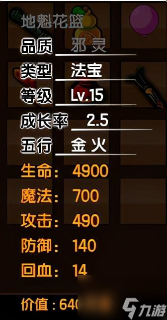 造夢西游3沙僧裝備推薦 沙僧法寶屬性推薦