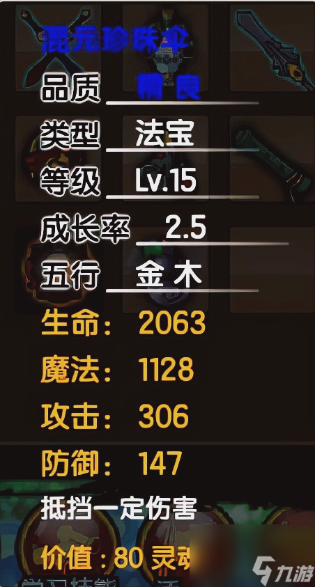 造夢西游3沙僧裝備推薦 沙僧法寶屬性推薦