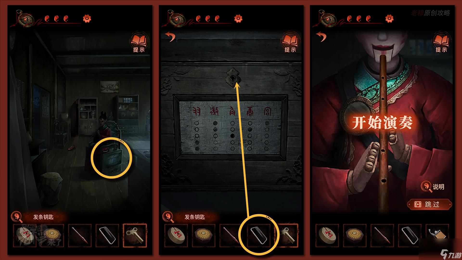 紙嫁衣4第四章攻略圖文詳解
