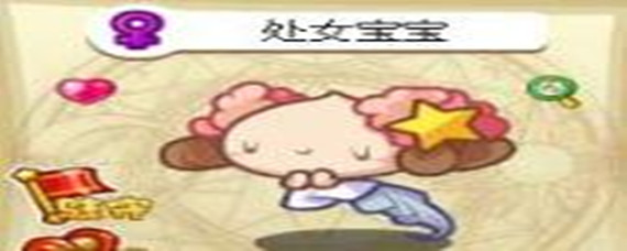 洛克王國處女寶寶怎么獲得?