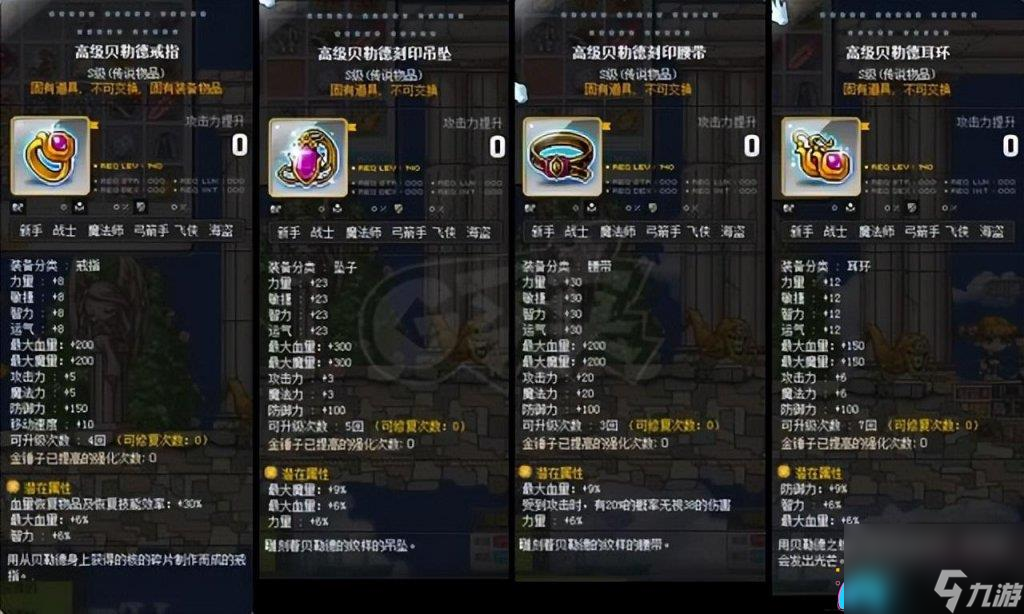 冒險島常用裝備怎么獲取途徑