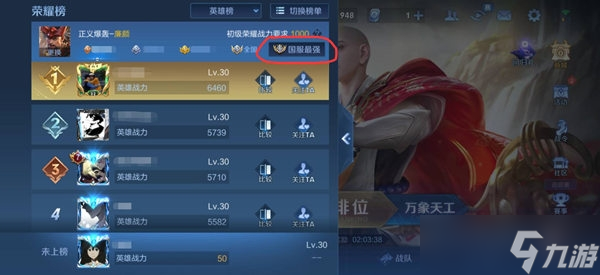 王者榮耀國服英雄榜查看位置介紹