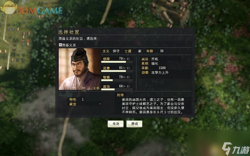 信長之野望14：創(chuàng)造 全劇本全戰(zhàn)國傳事件圖文攻略