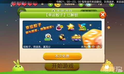 天天星連萌高分攻略 巧用幸運骰子得高分2