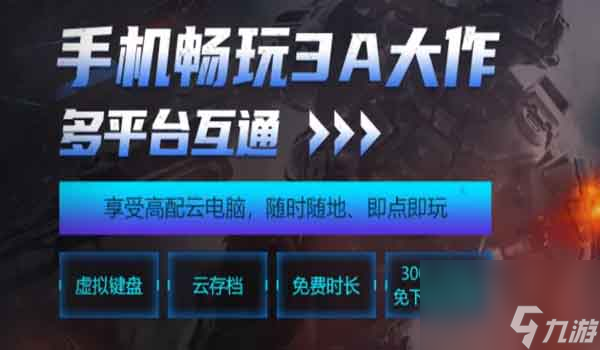 三國志14：威力加強版值得買嗎?教你免費玩手機版
