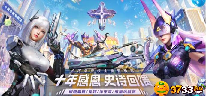 逆戰十年感恩回饋活動內容有哪些