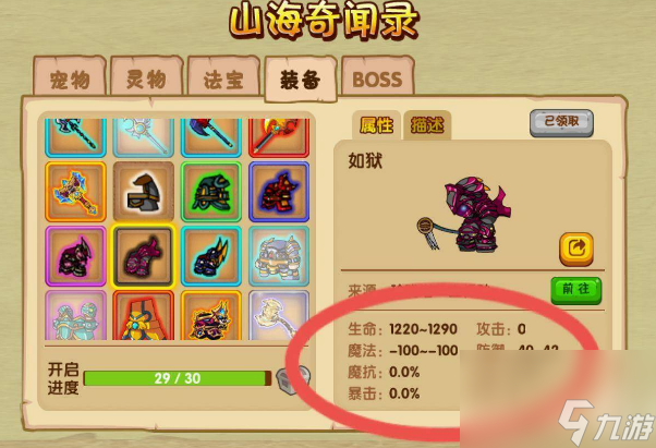 造夢西游3魂器和邪靈裝備哪個比較好 造夢西游3魂器和邪靈裝備區(qū)別一覽