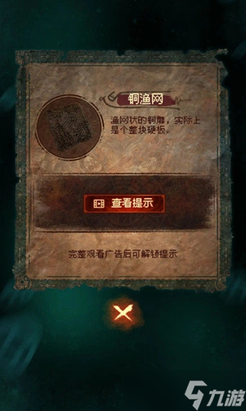 紙嫁衣7攻略全文圖解