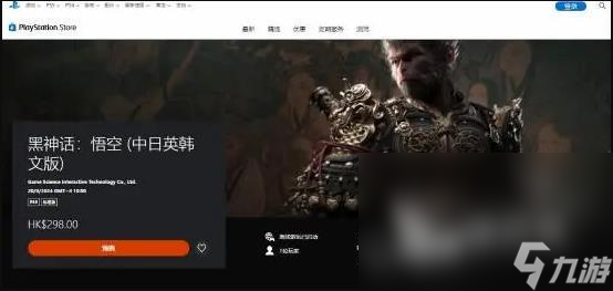 黑神話悟空ps5定價是多少 黑神話悟空ps5售價一覽