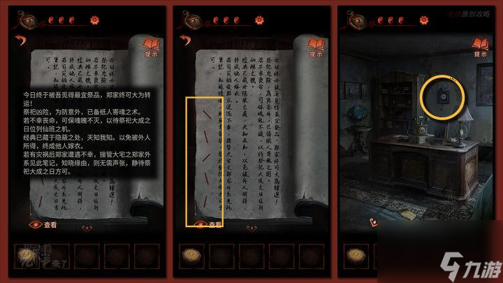 紙嫁衣4第四章攻略圖文詳解