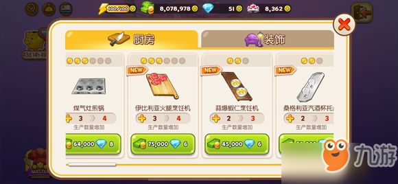 烹飪冒險西班牙餐廳五星通關攻略