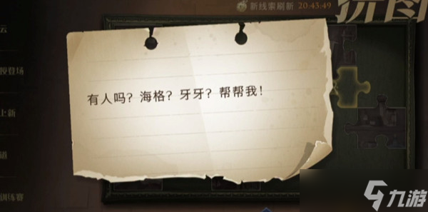 有人嗎海格牙牙幫幫我拼圖尋寶攻略