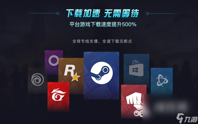 打游戲哪一款加速器好用 好用的加速器2024排行榜