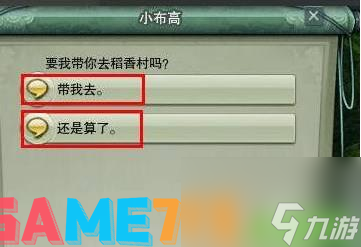碼住！劍網3風雨稻香村怎么進?<b>稻香村進入流程圖文分享</b>