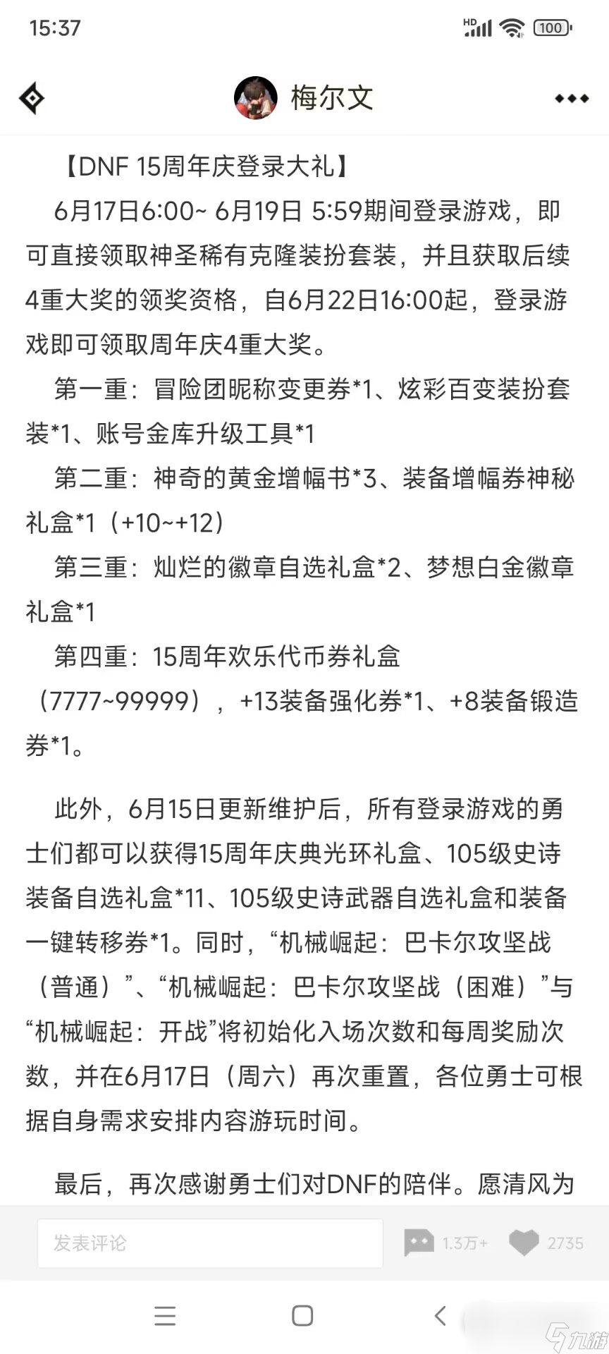 <b>dnf</b>15周年慶活動時間及獎勵內容介紹