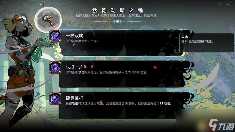 <b>哈迪斯2</b>wiki資料百科攻略 全祝福怪物咒語卡牌信物武器附魔一覽