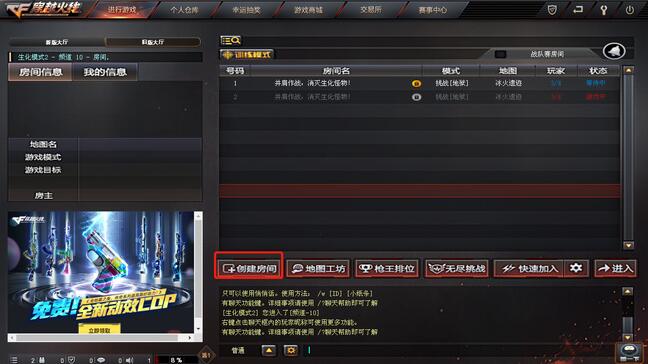 cf爆頭模式創(chuàng)建攻略圖1
