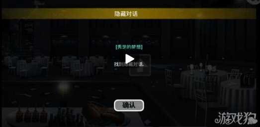 口袋偵探第五關隱藏對話攻略圖文2