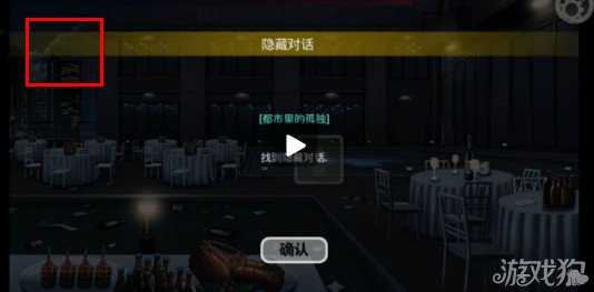 口袋偵探第五關隱藏對話攻略圖文3