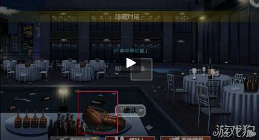 口袋偵探第五關隱藏對話攻略圖文4