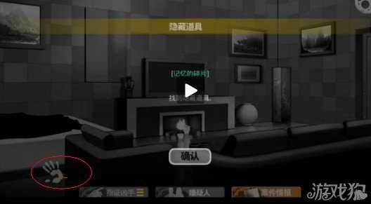 口袋偵探第四關記憶碎片攻略圖文4