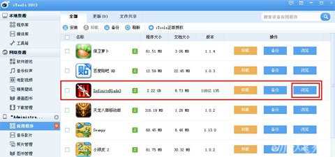 無盡之劍3存檔位置介紹3