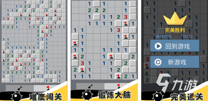 受歡迎的掃雷游戲app排行榜 人氣較高的掃雷游戲大全2025