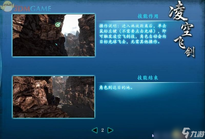 仙劍奇俠傳6 圖文全攻略 全劇情任務全寶箱位置攻略