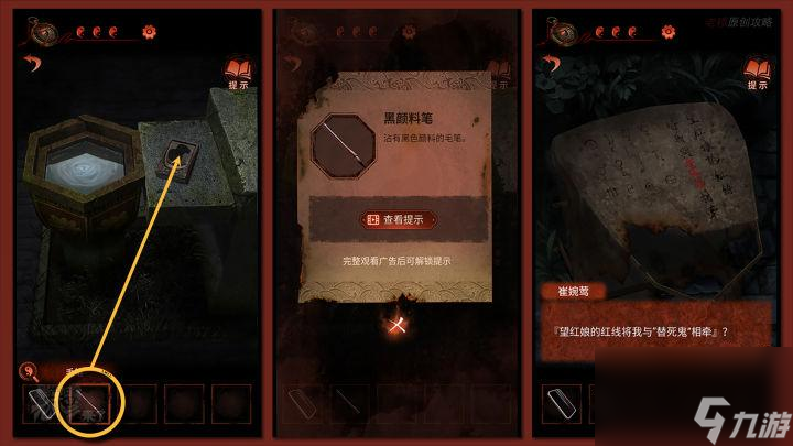 紙嫁衣4第四章攻略圖文詳解