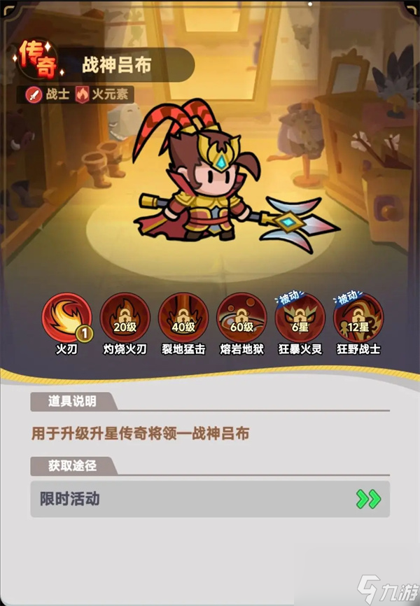 全境守衛戰神呂布介紹及技能效果介紹