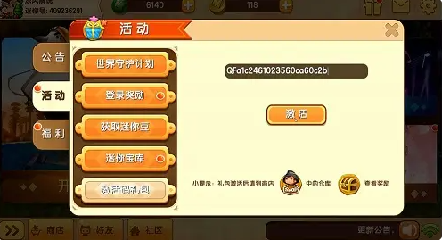 迷你世界9月26日激活碼有哪些