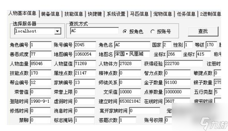 蜀門gm命令圖片教程攻略 蜀門gm命令圖文教程操作
