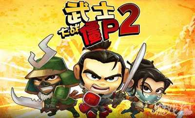 武士大戰僵尸2修改存檔簡單方法1