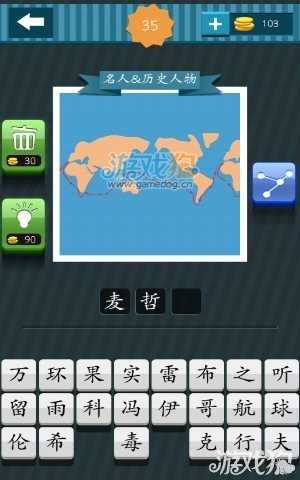 瘋狂猜圖我是學霸35關答案麥哲倫1