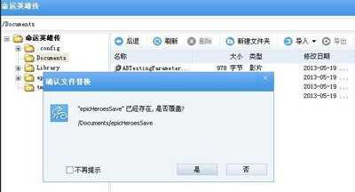 命運英雄傳存檔手動修改圖文攻略教程9