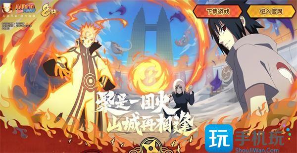 火影忍者手游官網入口在哪?官網入口地址一覽