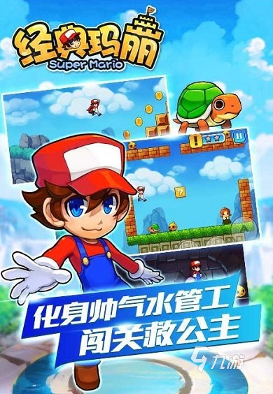 熱門的超級瑪麗游戲手機版大全 2025有趣的超級瑪麗手游盤點