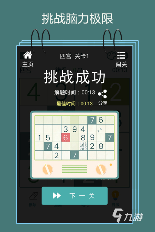 2025免費數獨游戲大全分享 趣味益智數獨游戲有哪些