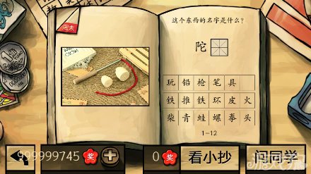 中國好學(xué)霸答案全部關(guān)卡圖文詳解12
