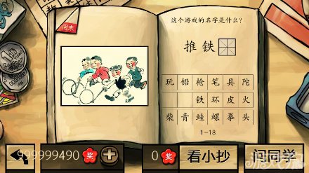 中國(guó)好學(xué)霸答案全部關(guān)卡圖文詳解18