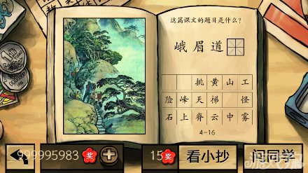 中國好學霸答案全部關卡圖文詳解88
