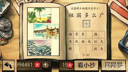 中國好學霸5(20答案攻略)