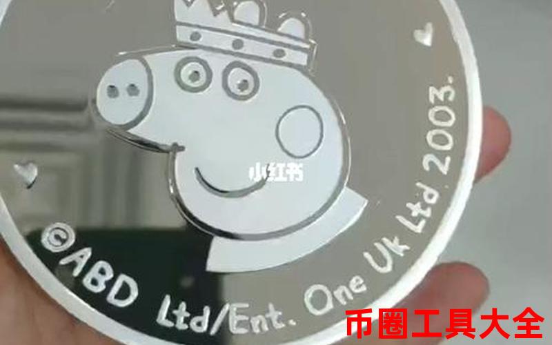 PEPPA幣值多少錢一枚
