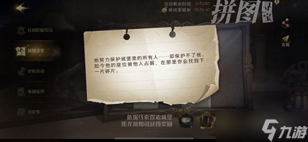 他努力保護城堡里的所有人拼圖尋寶攻略