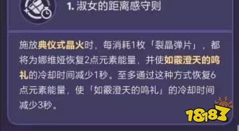 原神娜維婭命座推薦攻略