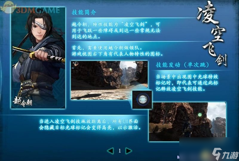 仙劍奇俠傳6 圖文全攻略 全劇情任務全寶箱位置攻略