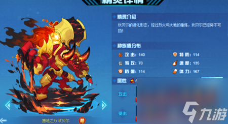 賽爾號貝爾進化圖（賽爾號火牛坎貝爾技能介紹）