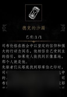 帕斯卡契約第四章圖文流程攻略 支線任務沙漏在哪里