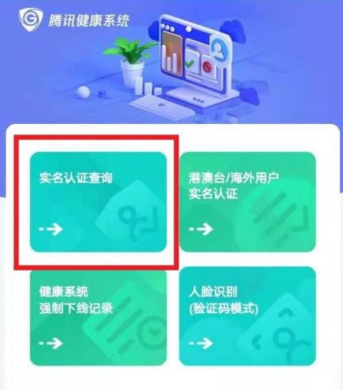 qq飛車手游重新實(shí)名認(rèn)證方法