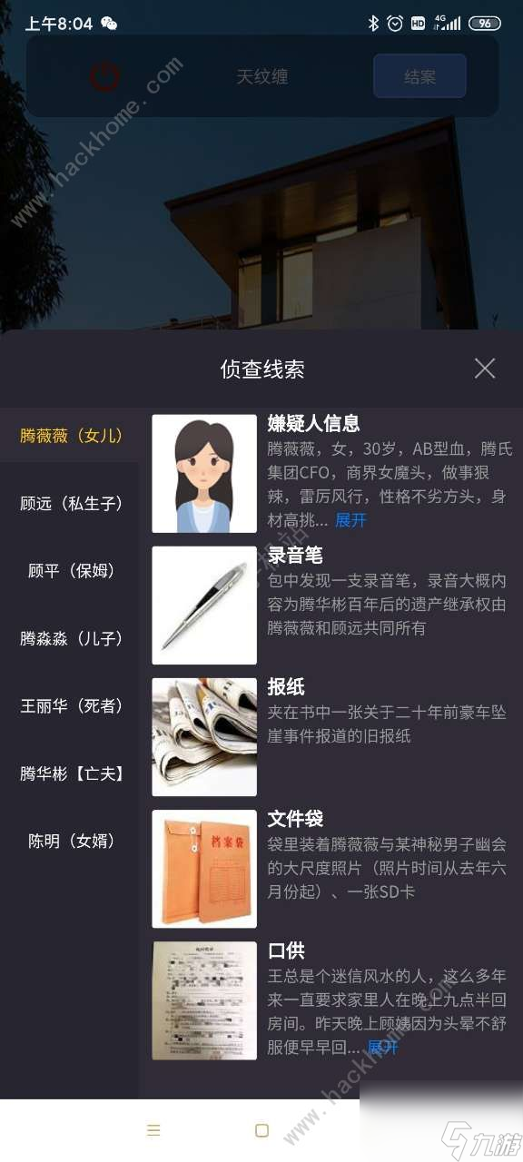 犯罪大師天紋纏兇手是誰crimaster天紋纏真相案件詳解